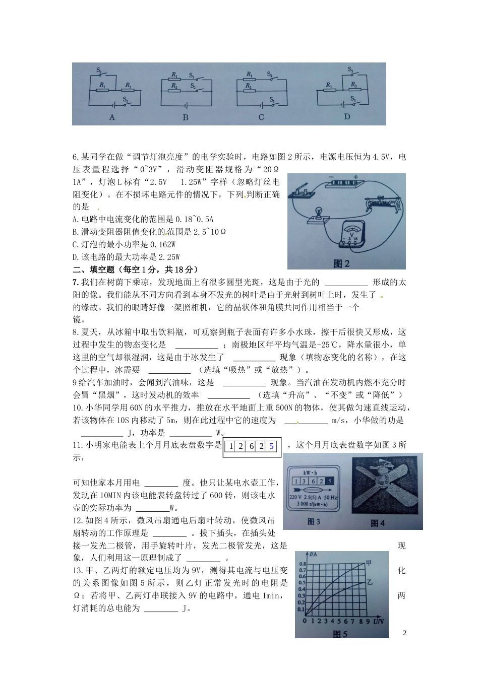 甘肃省天水市2015年中考物理真题试题（无答案）.doc_第2页