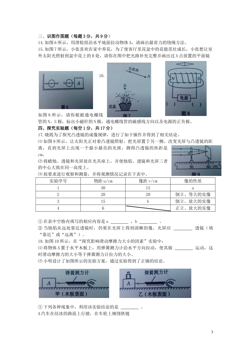 甘肃省天水市2015年中考物理真题试题（无答案）.doc_第3页