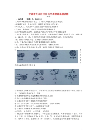 甘肃省天水市2015年中考物理真题试题（无答案）.doc
