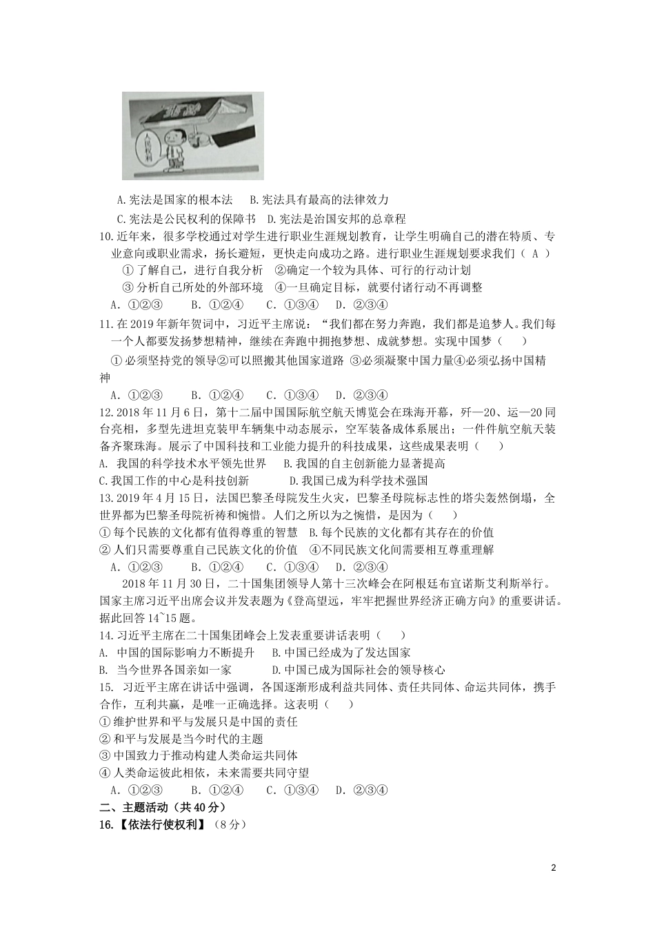 甘肃省庆阳市2019年中考道德与法治真题试题.doc_第2页