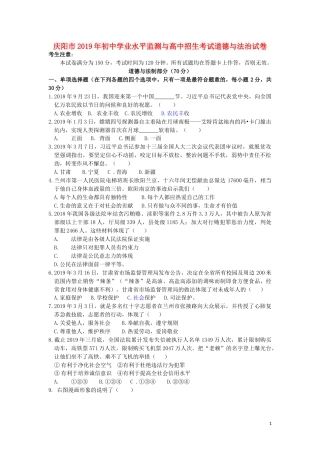 甘肃省庆阳市2019年中考道德与法治真题试题.doc