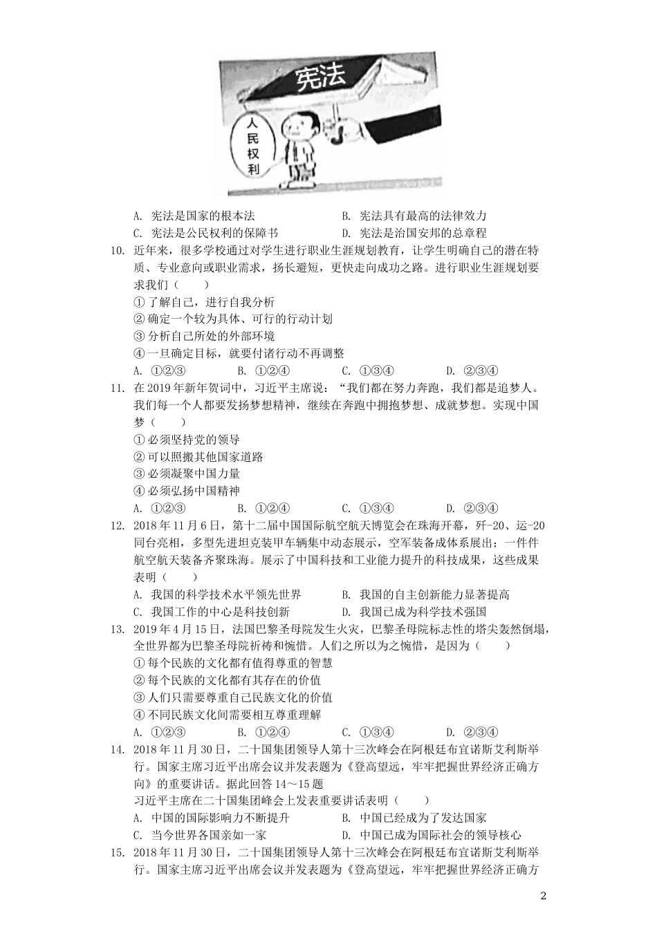 甘肃省庆阳市2019年中考道德与法治真题试题（含解析）.docx_第2页