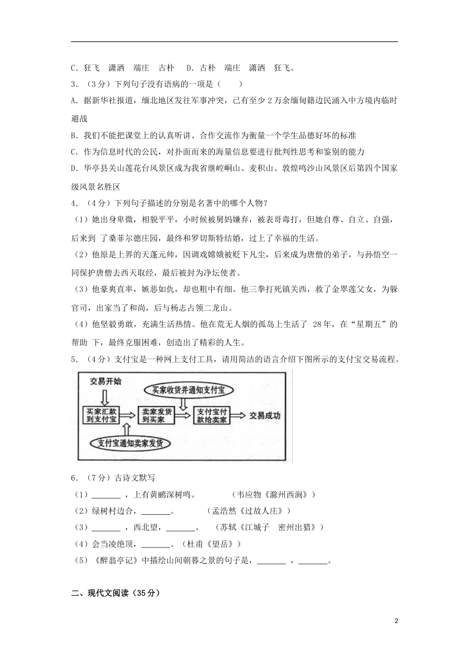 甘肃省庆阳市2017年中考语文真题试题（含解析）.doc_第2页