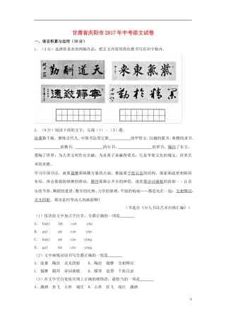 甘肃省庆阳市2017年中考语文真题试题（含解析）.doc