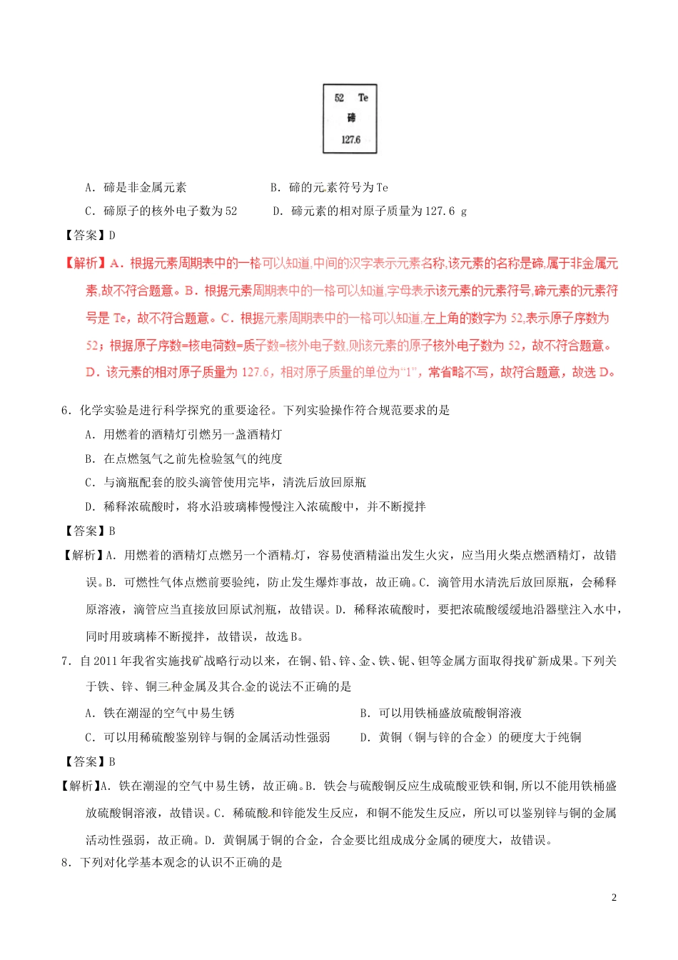 甘肃省庆阳市2017年中考化学真题试题（含解析）.DOC_第2页
