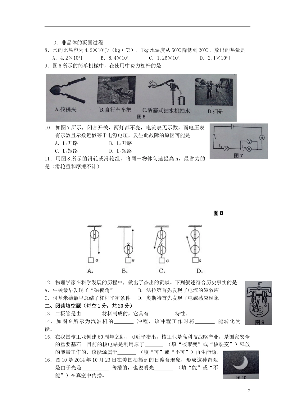 甘肃省庆阳市2015年中考物理真题试题（含答案）.doc_第2页