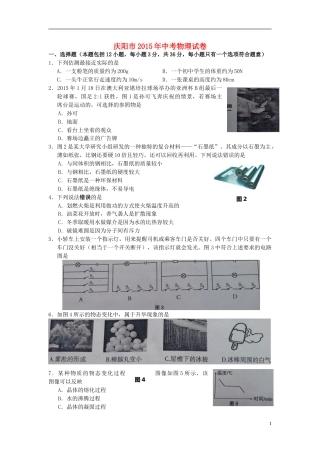 甘肃省庆阳市2015年中考物理真题试题（含答案）.doc
