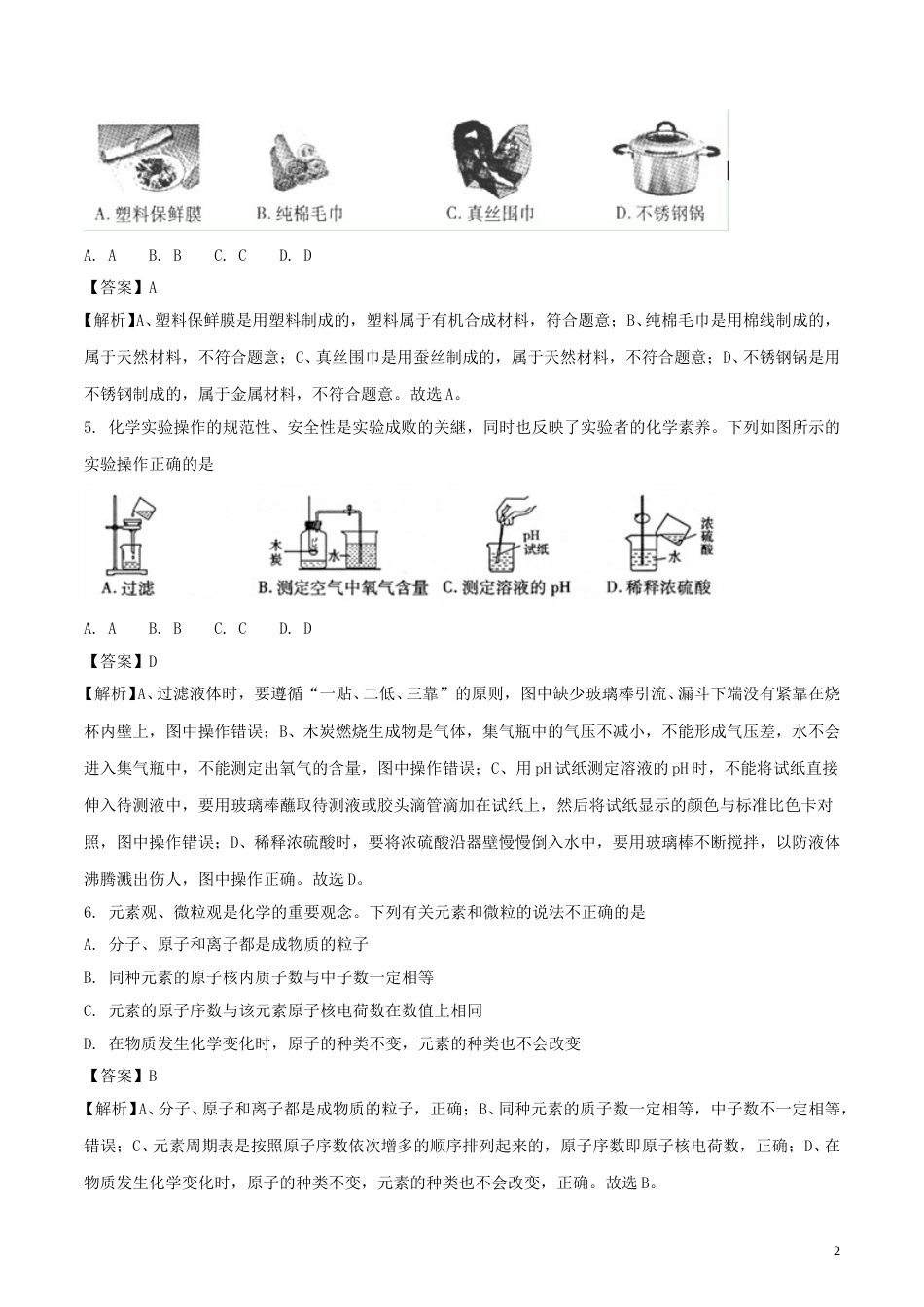 甘肃省平凉市2018年中考化学真题试题（含解析）.doc_第2页