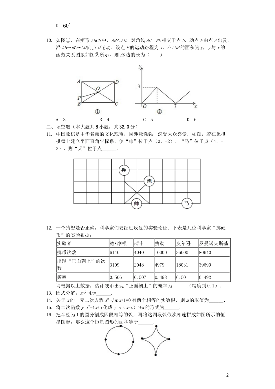 甘肃省陇南市2019年中考数学真题试题（含解析）.docx_第2页