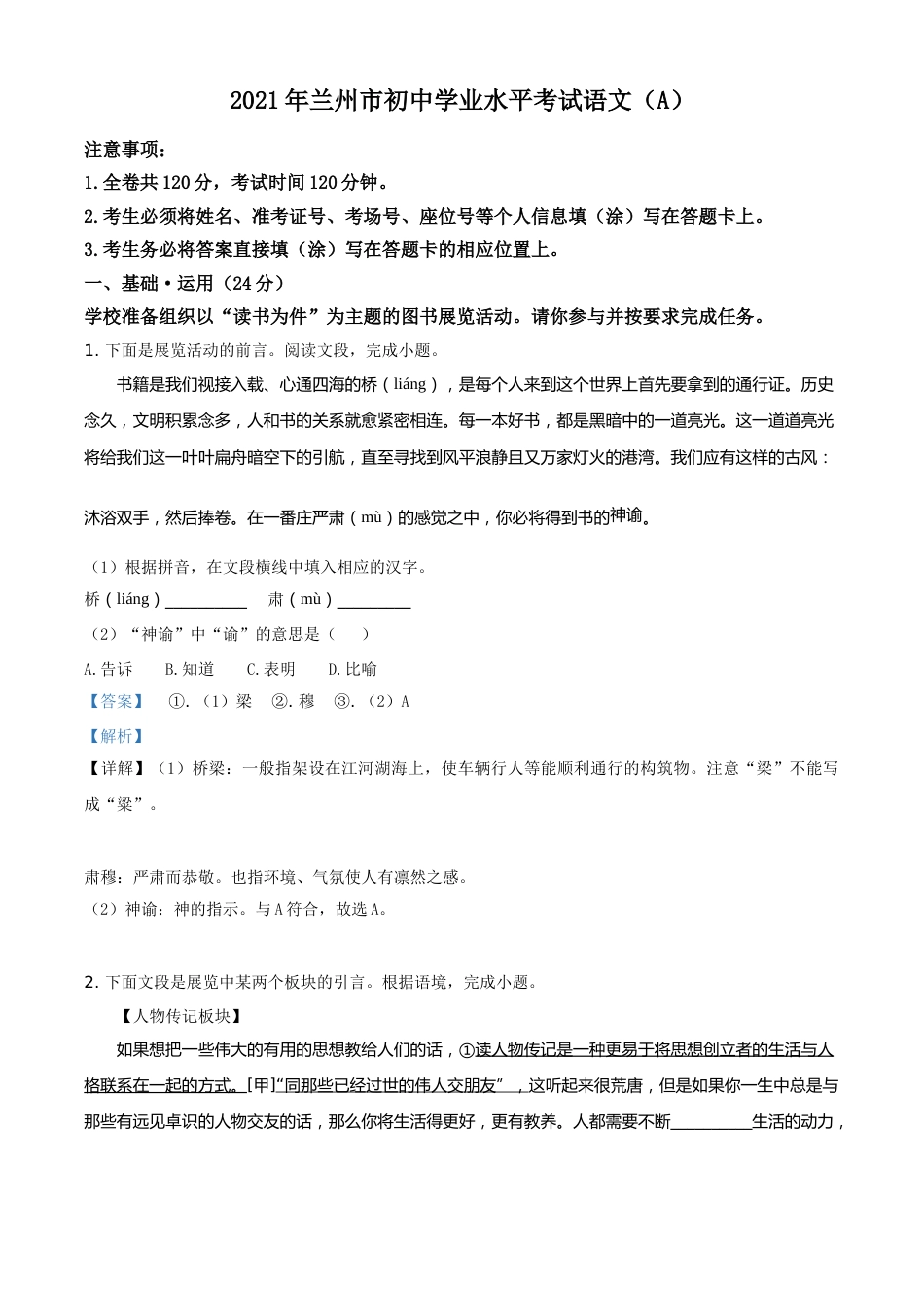 甘肃省兰州市2021年中考语文试题（A）（解析版）.doc_第1页