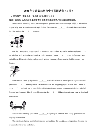 甘肃省兰州市2021年中考英语试题及答案（B卷）.doc