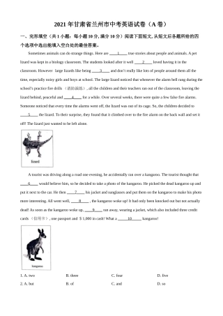 甘肃省兰州市2021年中考英语试题及答案（A卷）.doc