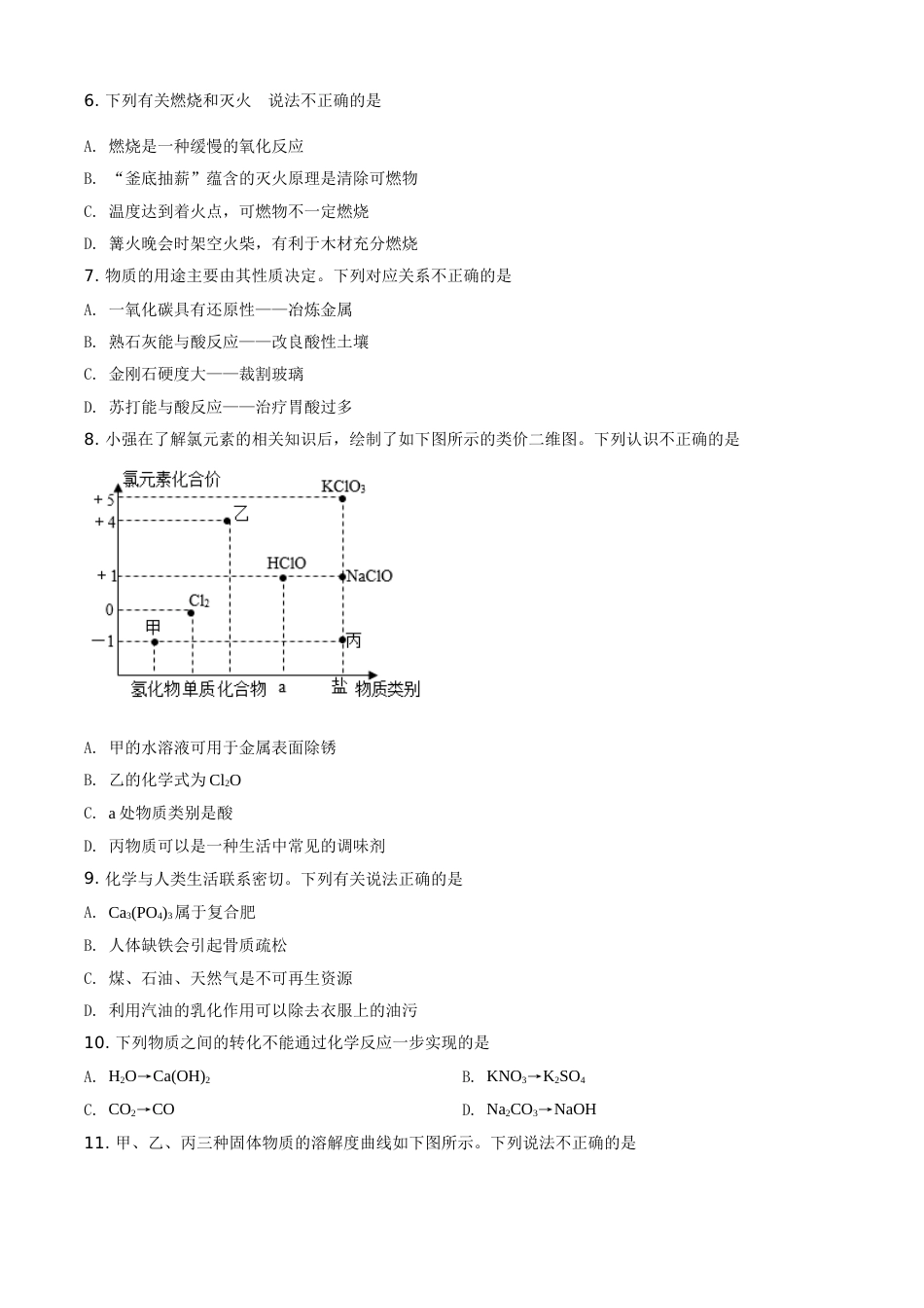 甘肃省兰州市2021年中考化学试题(A卷)（原卷版）.doc_第2页