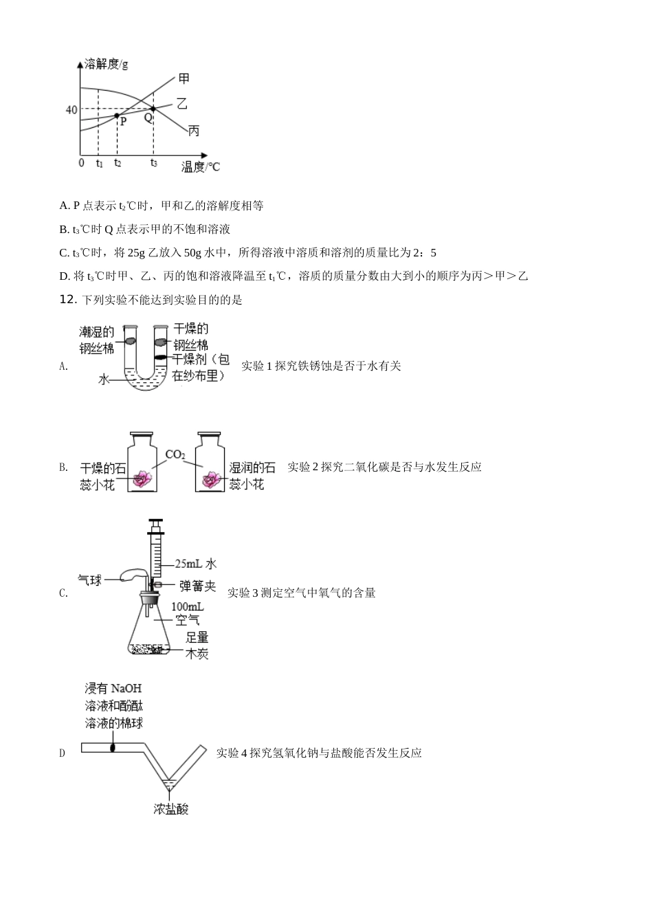 甘肃省兰州市2021年中考化学试题(A卷)（原卷版）.doc_第3页
