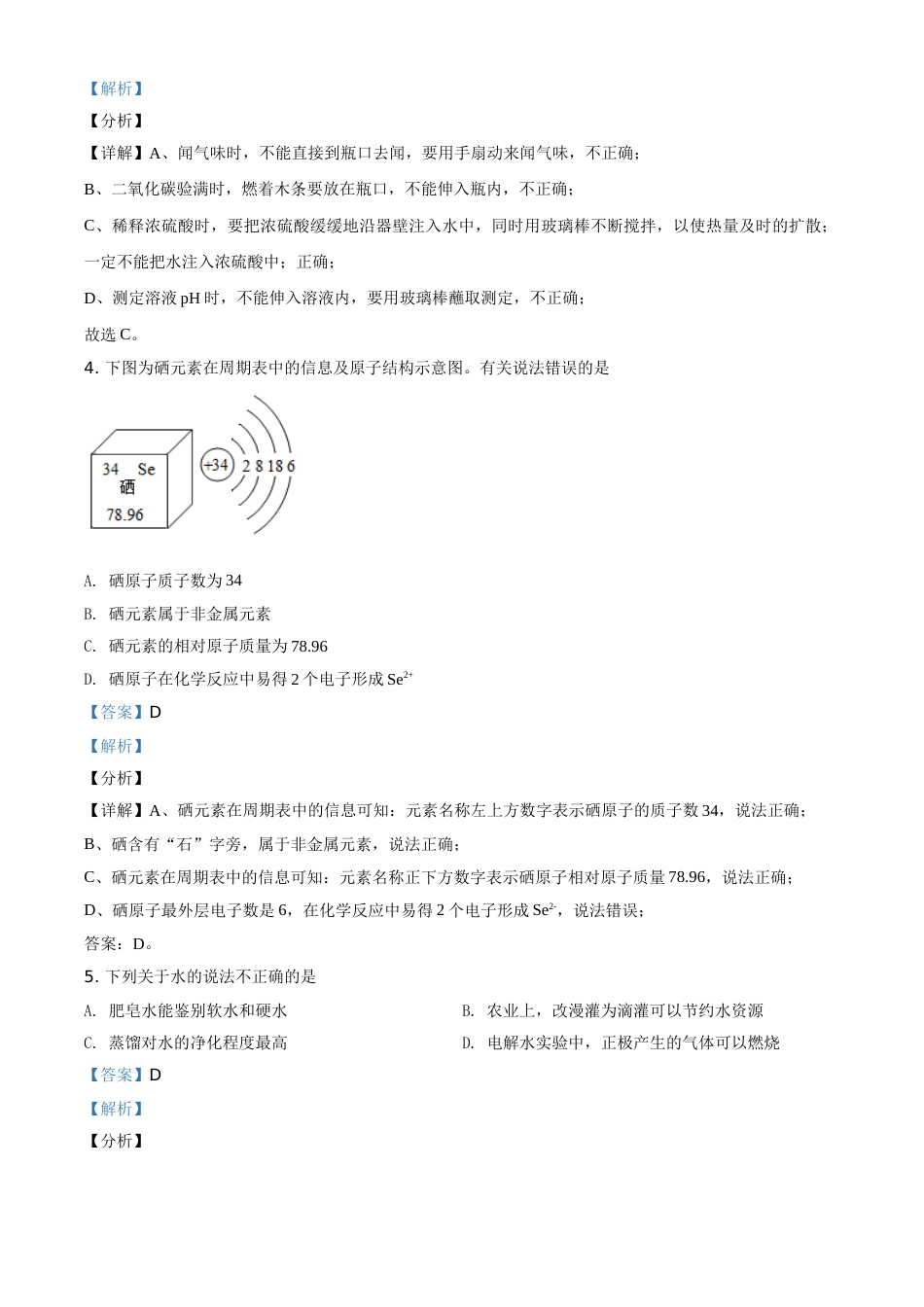 甘肃省兰州市2021年中考化学试题(A卷)（解析版）.doc_第2页