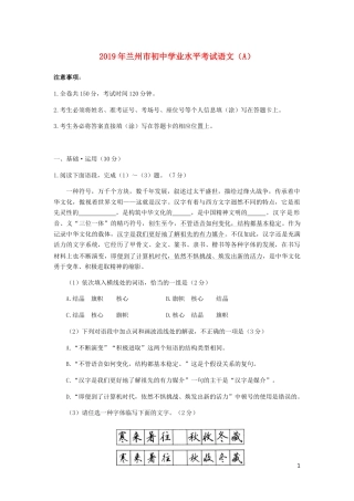 甘肃省兰州市2019年中考语文真题试题（A卷）.docx