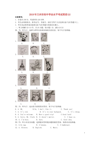 甘肃省兰州市2019年中考英语真题试题（含解析）.doc