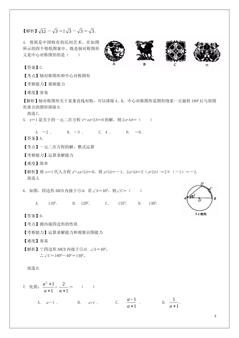 甘肃省兰州市2019年中考数学真题试题（含解析）.doc_第2页