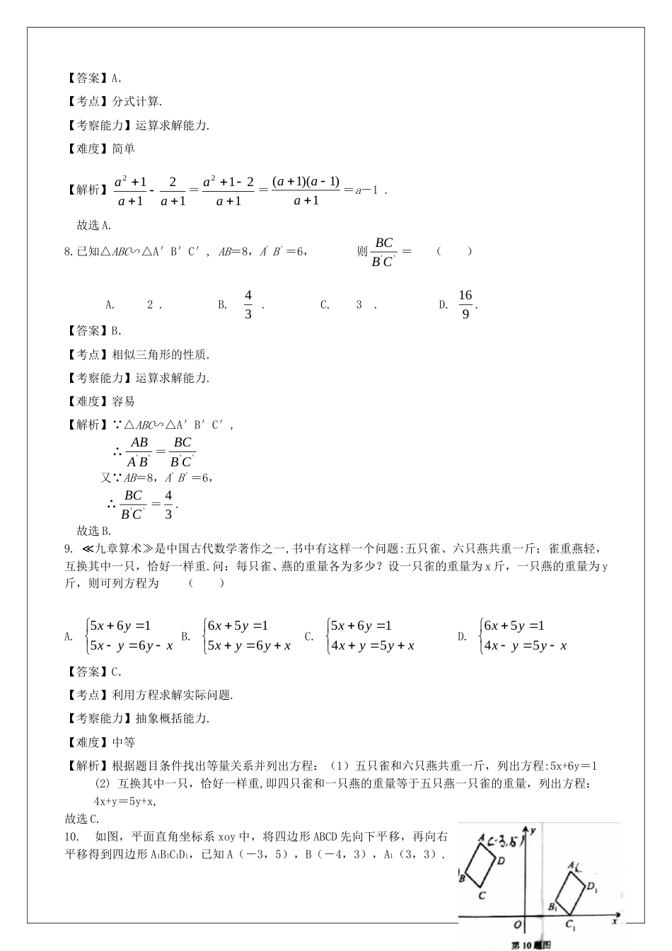 甘肃省兰州市2019年中考数学真题试题（含解析）.doc_第3页