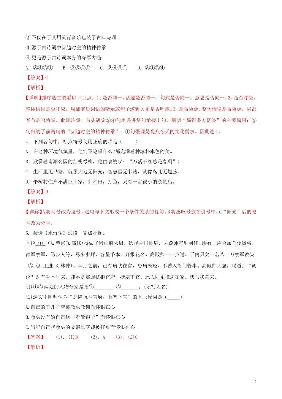 甘肃省兰州市2018年中考语文真题试题（含解析）.doc_第2页