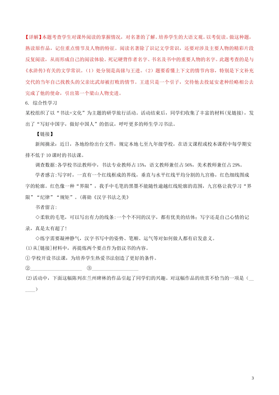 甘肃省兰州市2018年中考语文真题试题（含解析）.doc_第3页