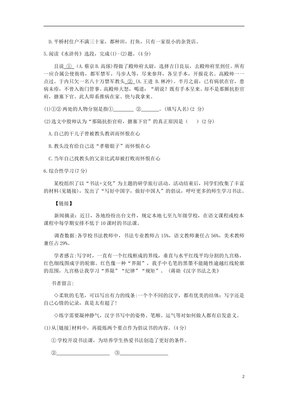 甘肃省兰州市2018年中考语文真题试题（含答案）.doc_第2页