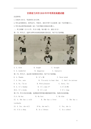 甘肃省兰州市2018年中考英语真题试题（含答案）.doc