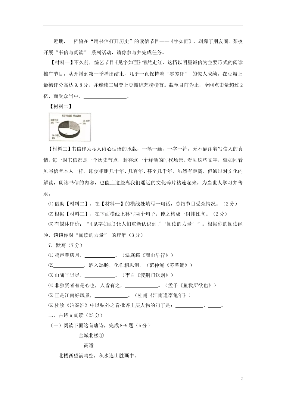 甘肃省兰州市2017年中考语文真题试题（含答案）.doc_第2页