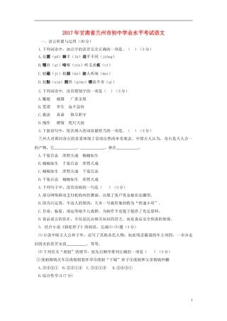 甘肃省兰州市2017年中考语文真题试题（含答案）.doc