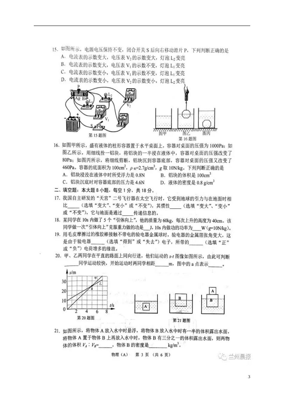 甘肃省兰州市2017年中考物理真题试题（扫描版，含答案）.DOC_第3页