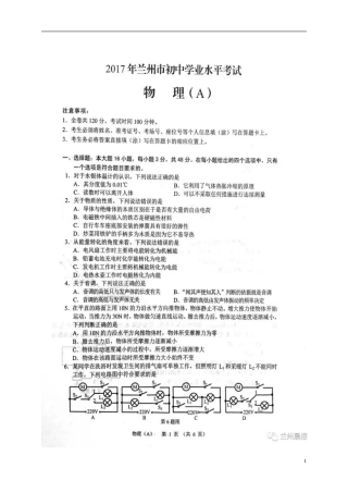 甘肃省兰州市2017年中考物理真题试题（扫描版，含答案）.DOC