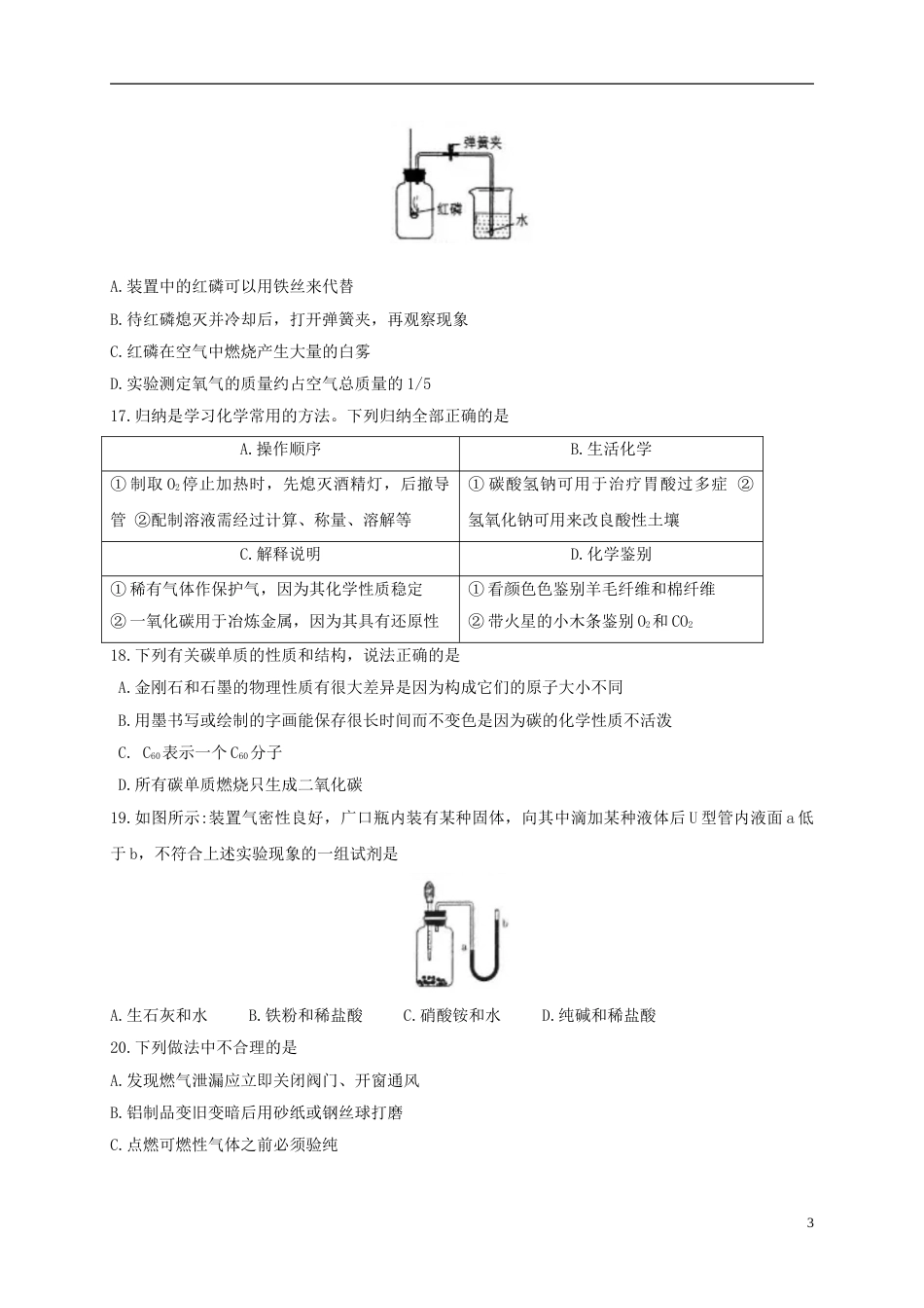 甘肃省兰州市2017年中考化学真题试题（含扫描答案）.DOC_第3页
