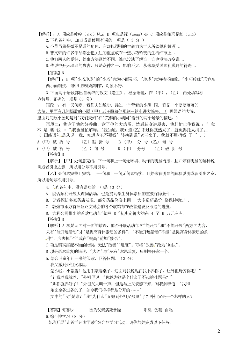 甘肃省兰州市2016年中考语文真题试题（含答案）.doc_第2页