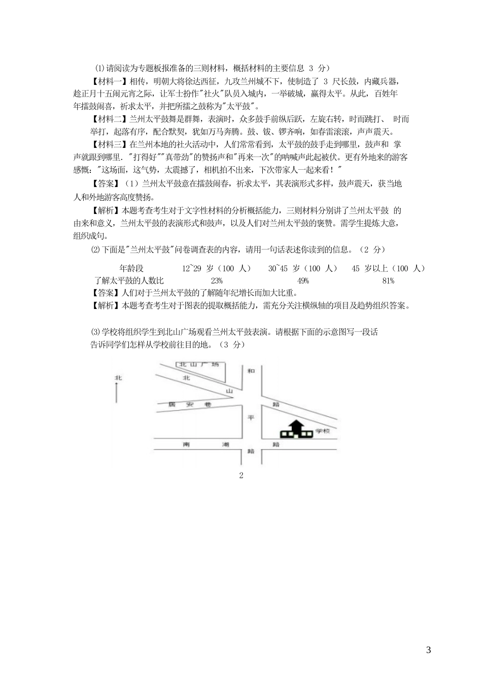 甘肃省兰州市2016年中考语文真题试题（含答案）.doc_第3页