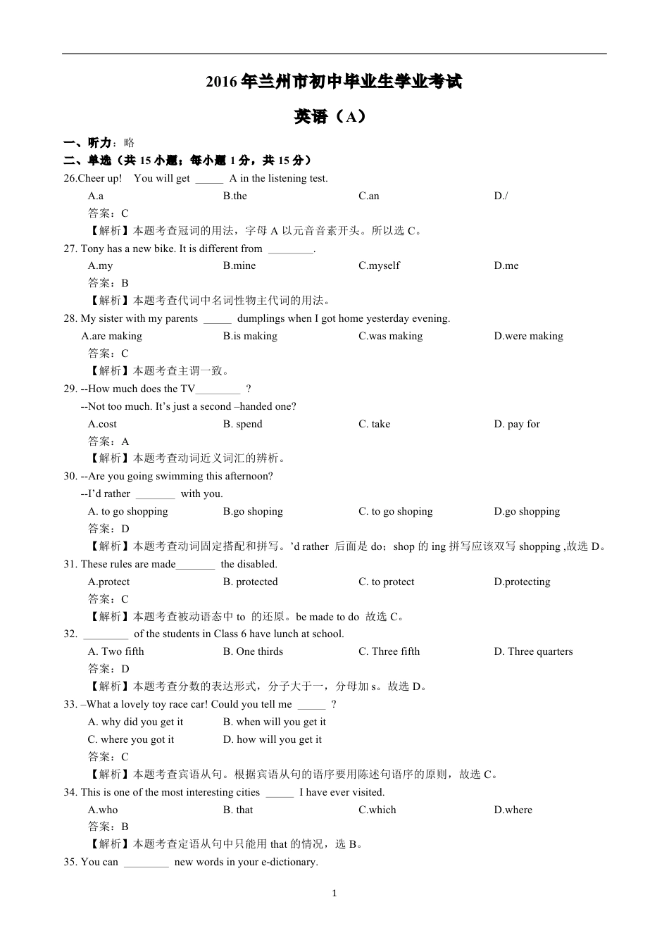 甘肃省兰州市2016年中考英语真题试题（A卷，pdf，含解析）.pdf_第1页