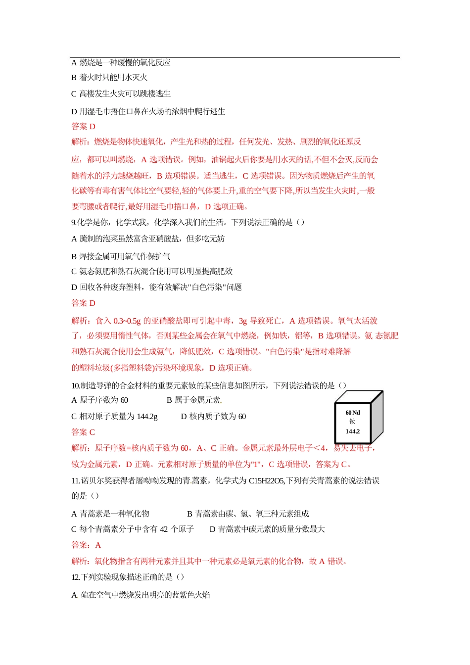 甘肃省兰州市2016年中考化学真题试题（含解析）.DOC_第2页