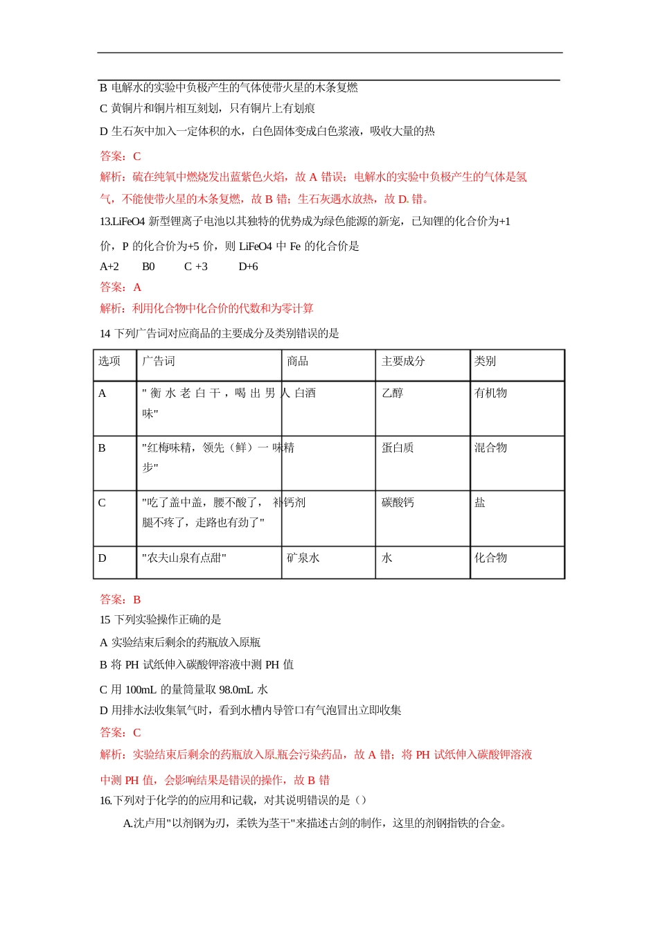 甘肃省兰州市2016年中考化学真题试题（含解析）.DOC_第3页