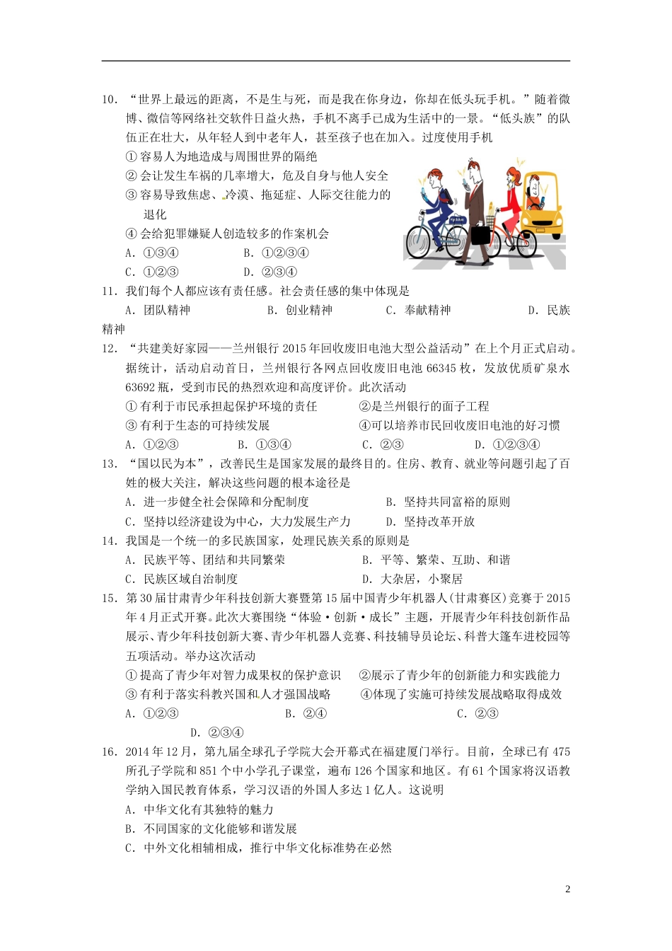 甘肃省兰州市2015年中考政治真题试题（含答案）.doc_第2页