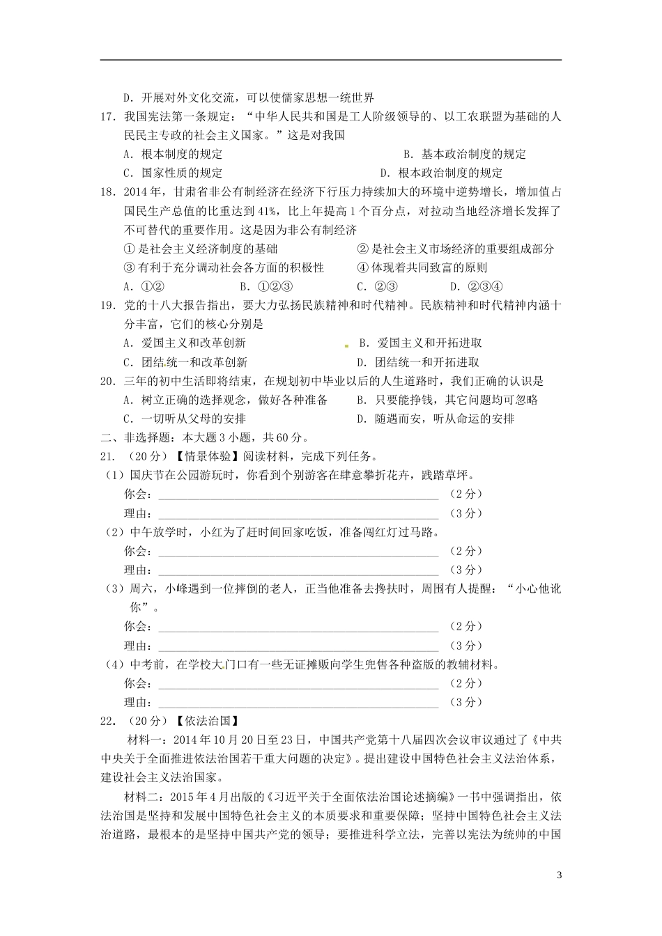 甘肃省兰州市2015年中考政治真题试题（含答案）.doc_第3页