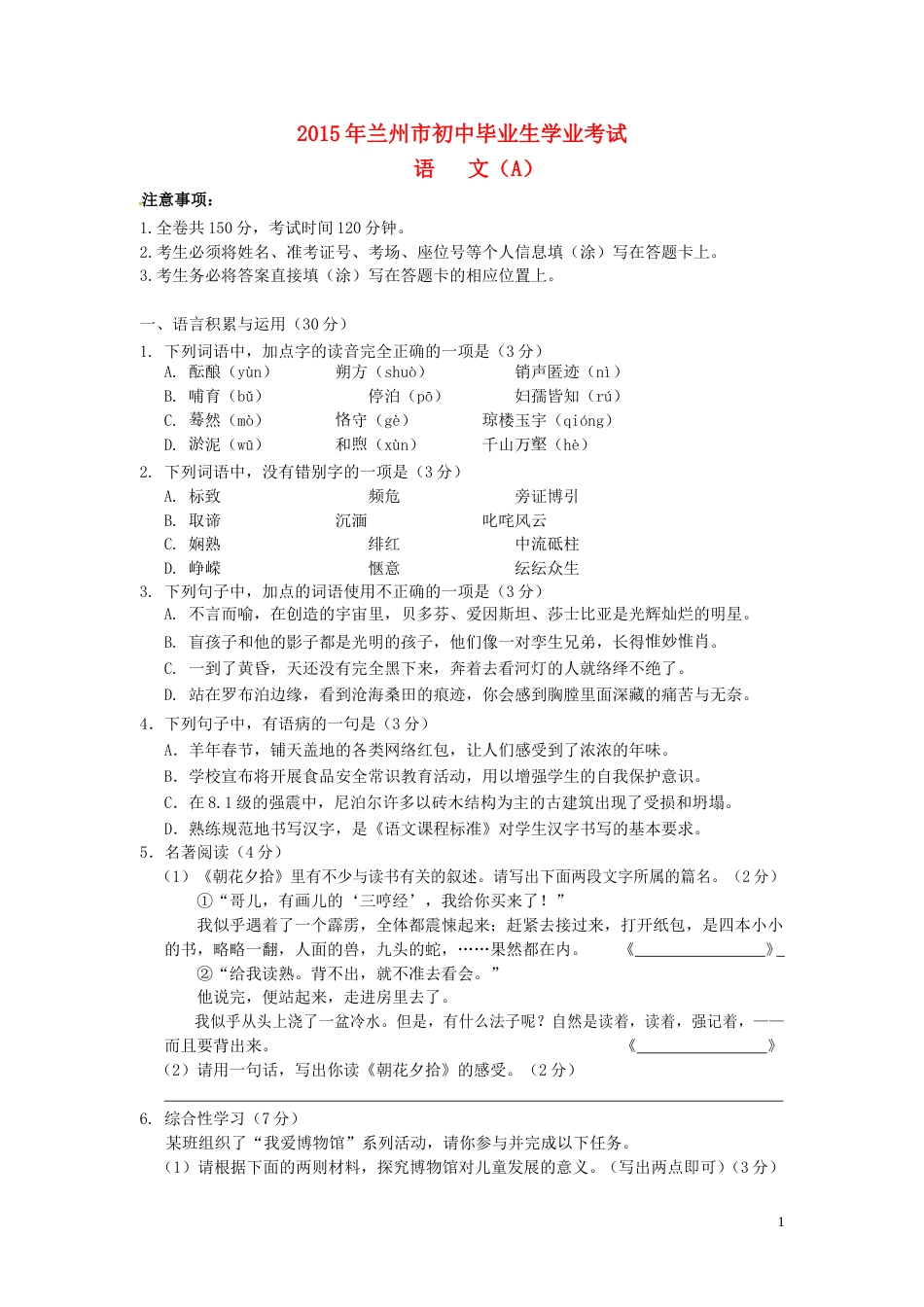 甘肃省兰州市2015年中考语文真题试题（含答案）.doc_第1页
