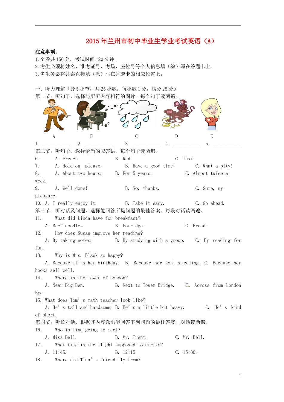 甘肃省兰州市2015年中考英语真题试题（含答案）.doc_第1页