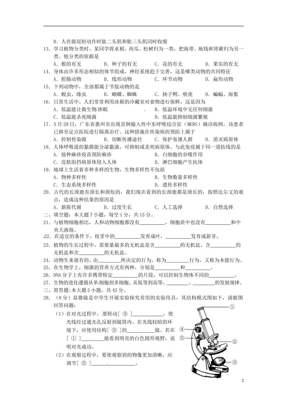 甘肃省兰州市2015年中考生物真题试题（含答案）.doc_第2页