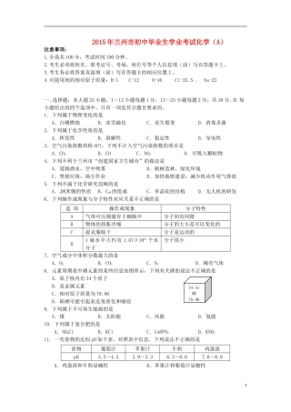 甘肃省兰州市2015年中考化学真题试题（含答案）.doc