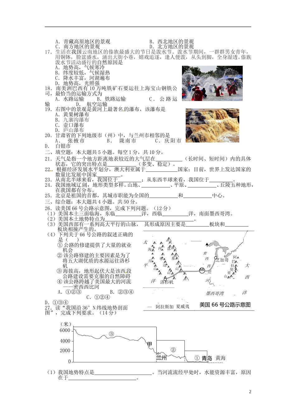 甘肃省兰州市2015年中考地理真题试题（含答案）.doc_第2页