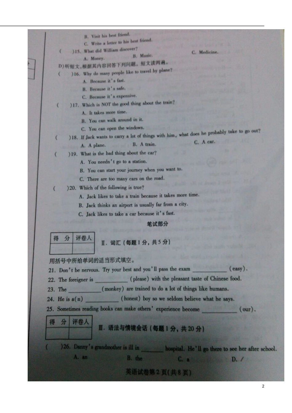 甘肃省酒泉市2015年中考英语真题试题（扫描版，无答案）.doc_第2页
