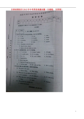 甘肃省酒泉市2015年中考英语真题试题（扫描版，无答案）.doc