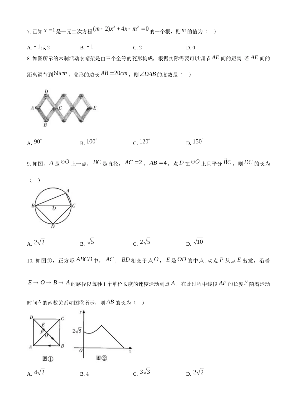 甘肃省金昌市2020年中考数学试题.docx_第2页