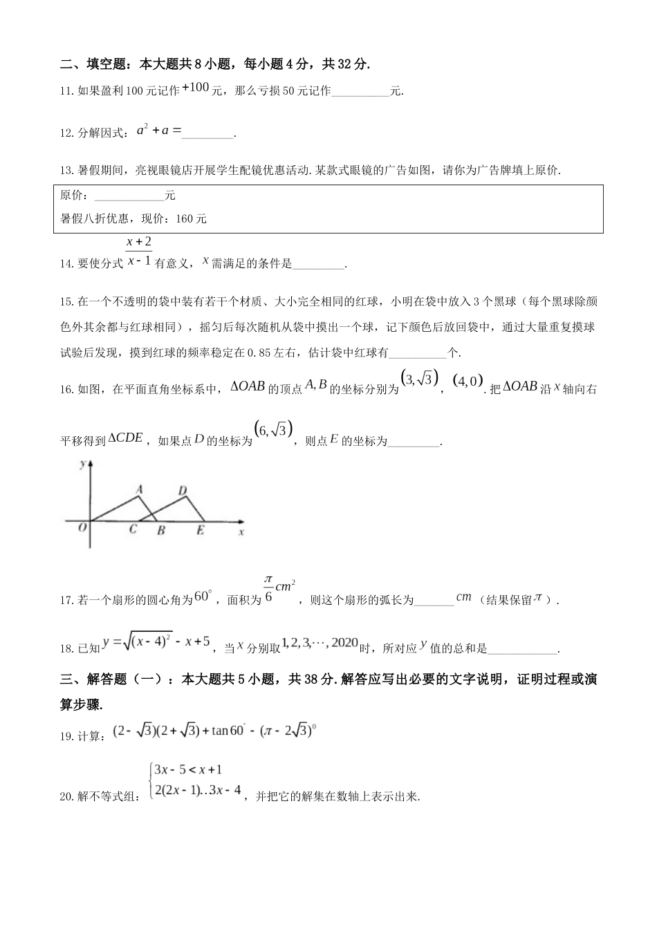 甘肃省金昌市2020年中考数学试题.docx_第3页