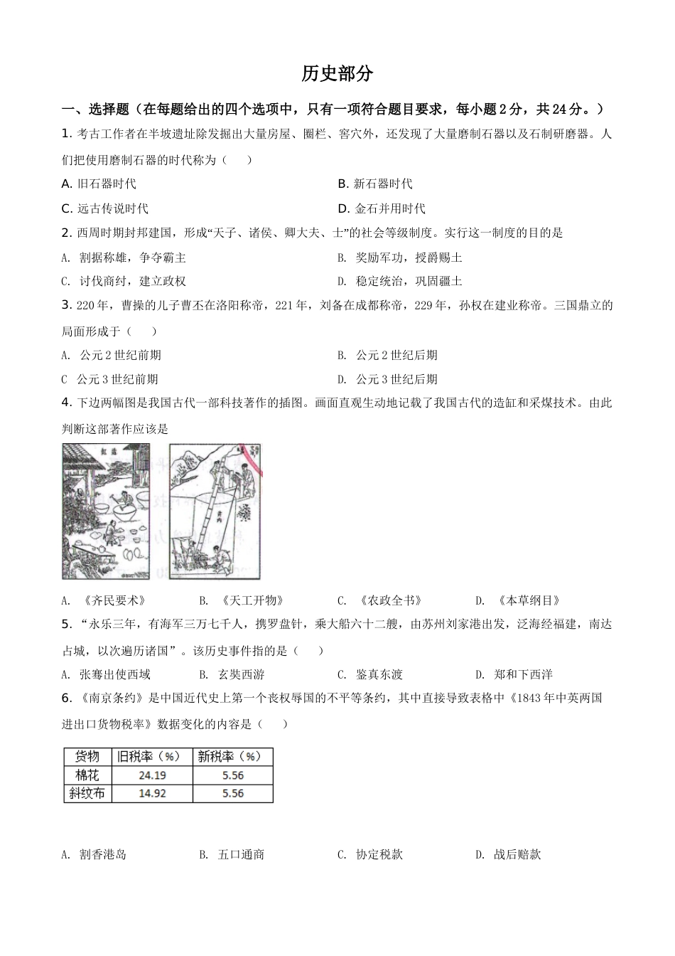 甘肃省定西市2021年中考历史试题（原卷版）.doc_第1页