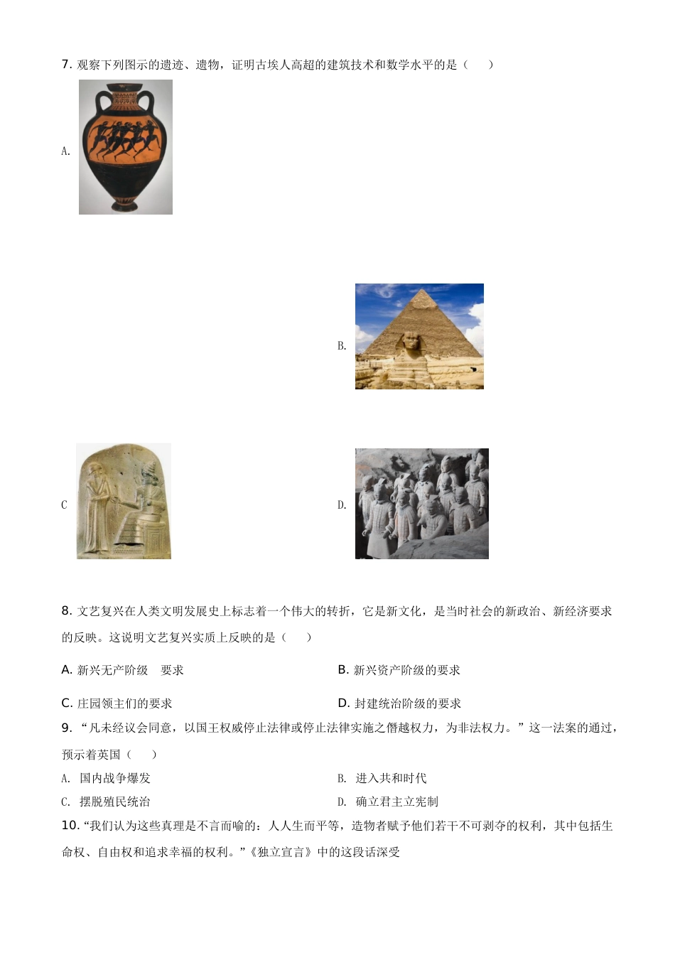 甘肃省定西市2021年中考历史试题（原卷版）.doc_第2页